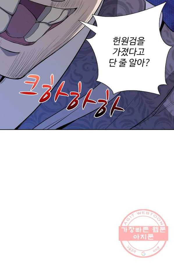 상태창 쓰는 광제님 4화 24