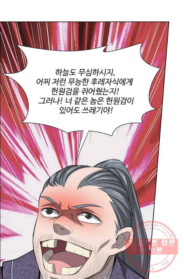 상태창 쓰는 광제님 4화 25