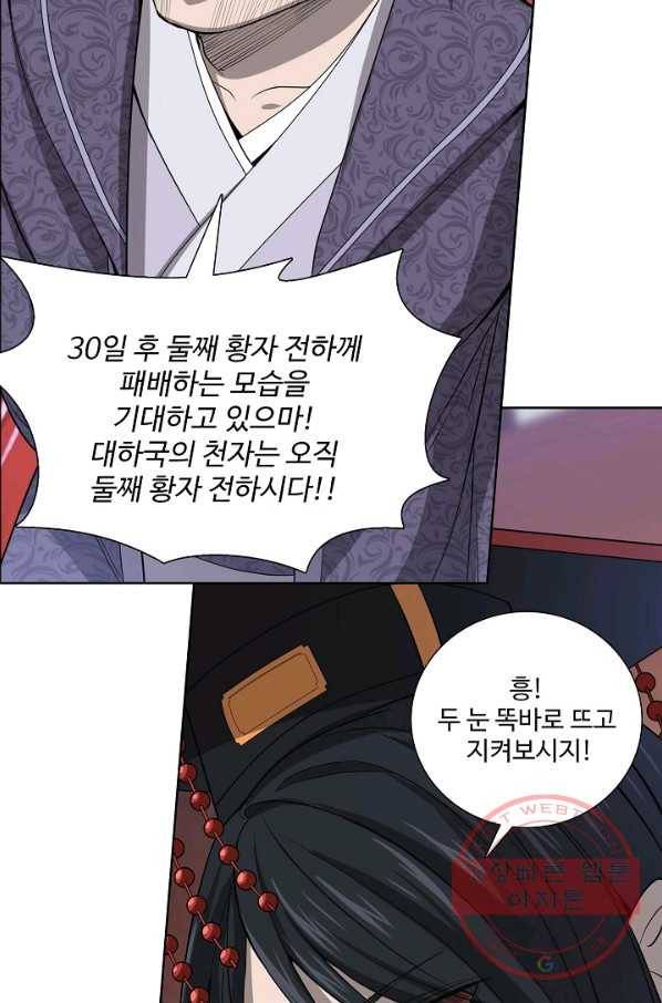 상태창 쓰는 광제님 4화 26