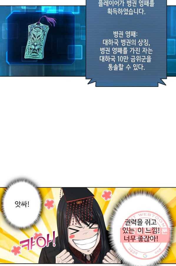 상태창 쓰는 광제님 4화 29