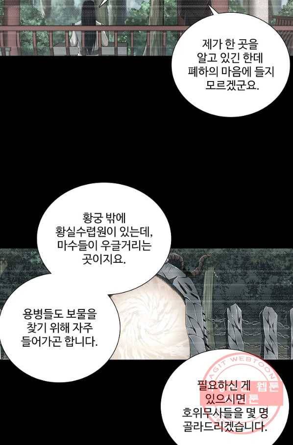 상태창 쓰는 광제님 4화 35