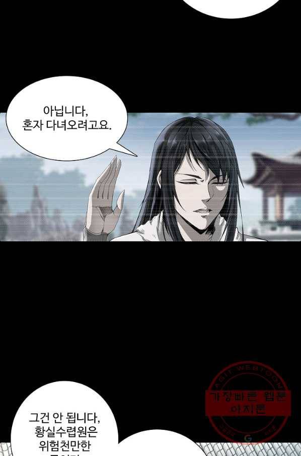 상태창 쓰는 광제님 4화 36