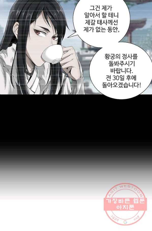 상태창 쓰는 광제님 4화 38