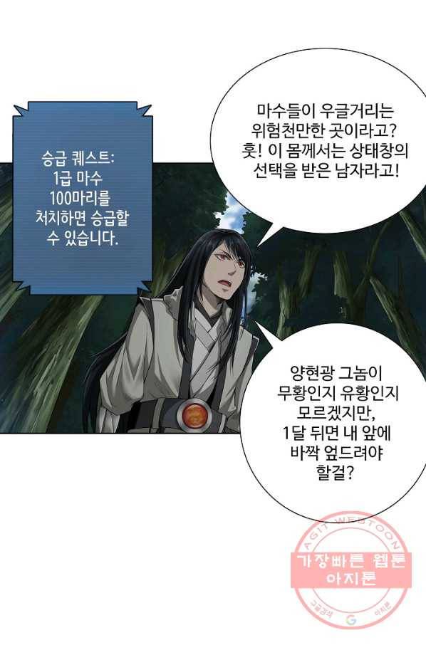 상태창 쓰는 광제님 4화 39
