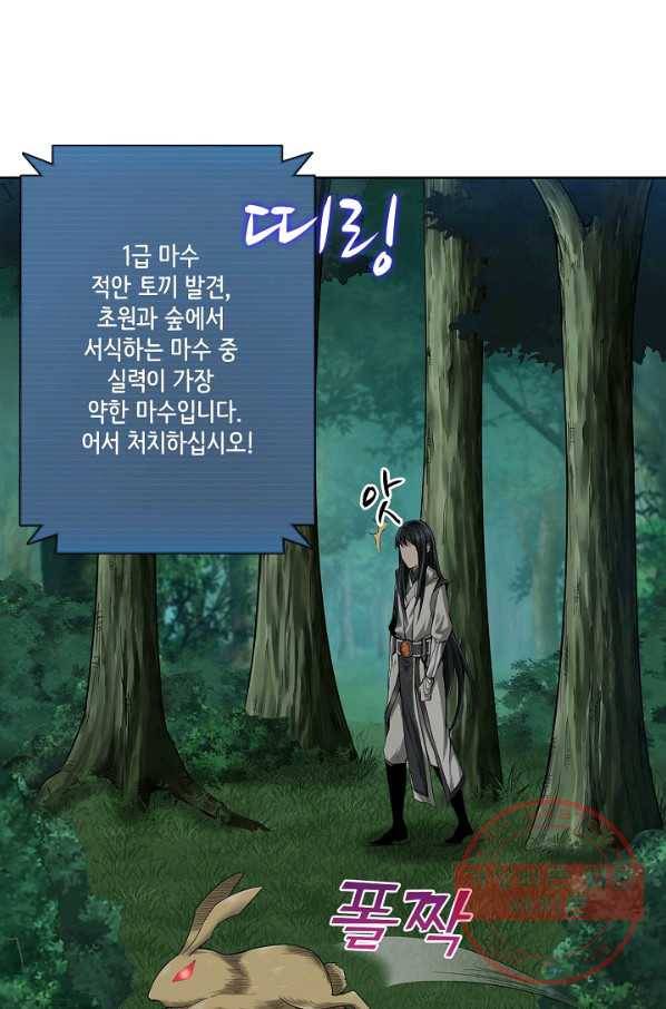 상태창 쓰는 광제님 4화 40