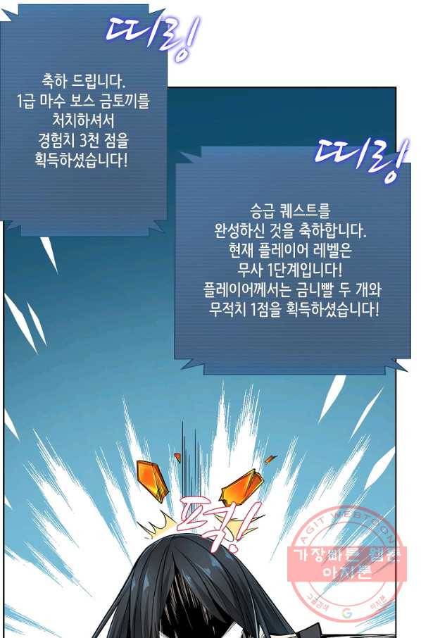 상태창 쓰는 광제님 4화 58