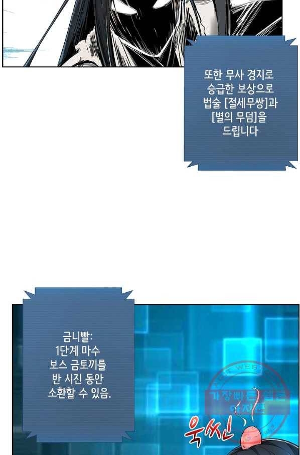 상태창 쓰는 광제님 4화 59