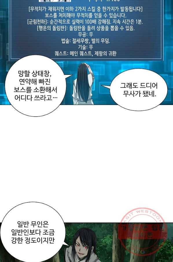 상태창 쓰는 광제님 4화 61