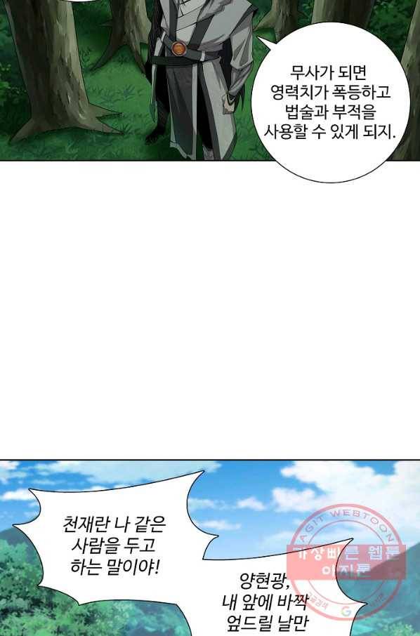 상태창 쓰는 광제님 4화 62