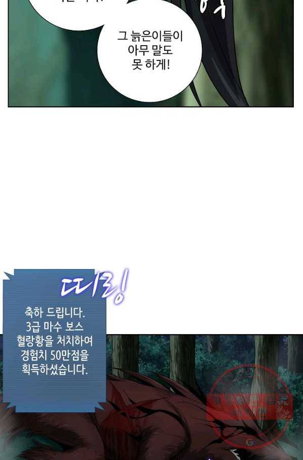 상태창 쓰는 광제님 4화 66