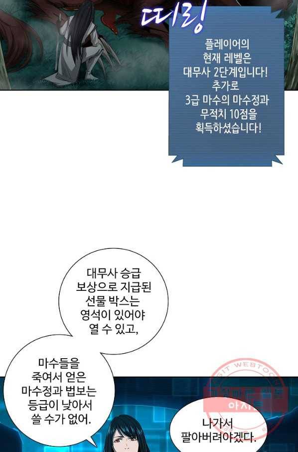 상태창 쓰는 광제님 4화 67