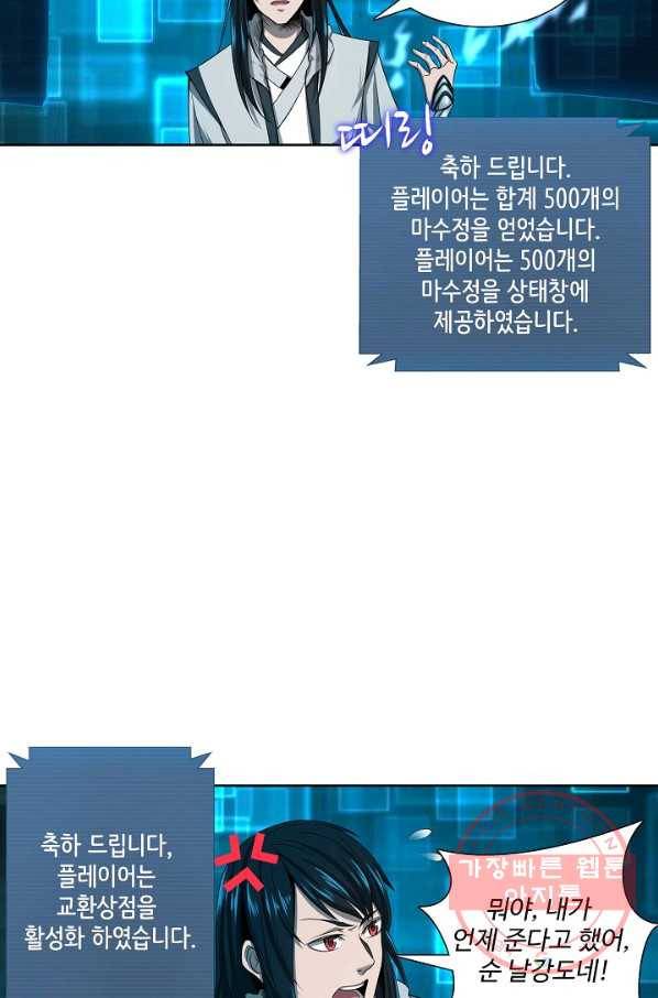 상태창 쓰는 광제님 4화 68