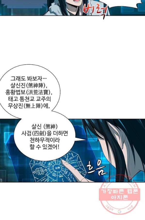 상태창 쓰는 광제님 4화 69