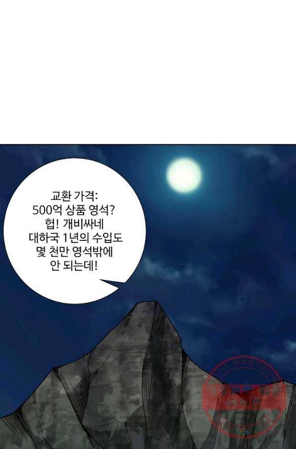 상태창 쓰는 광제님 4화 70