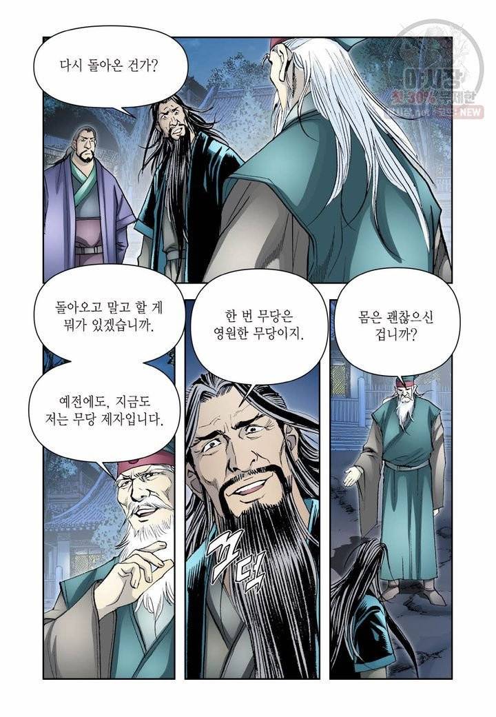 사류무사 276화 3