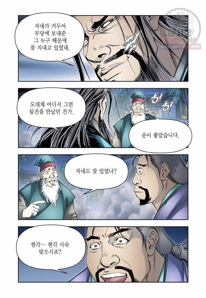 사류무사 276화 4