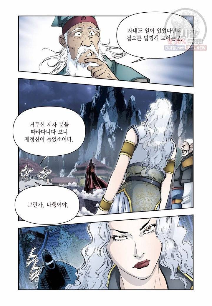 사류무사 276화 5