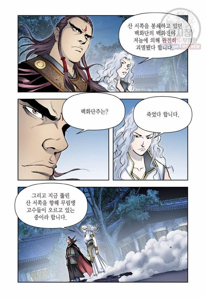 사류무사 276화 7