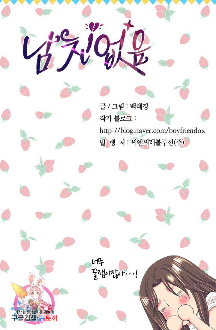 남친 없음(+남친 있음) 188 76