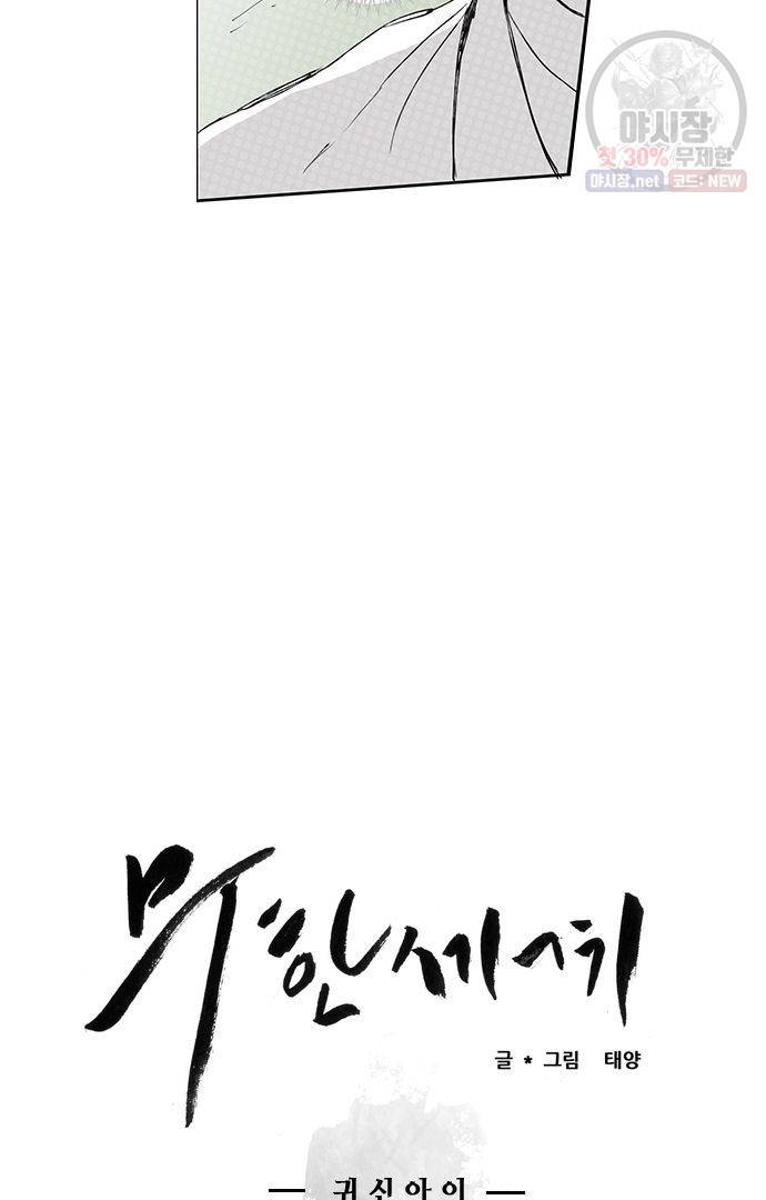 무한세계 79화 5