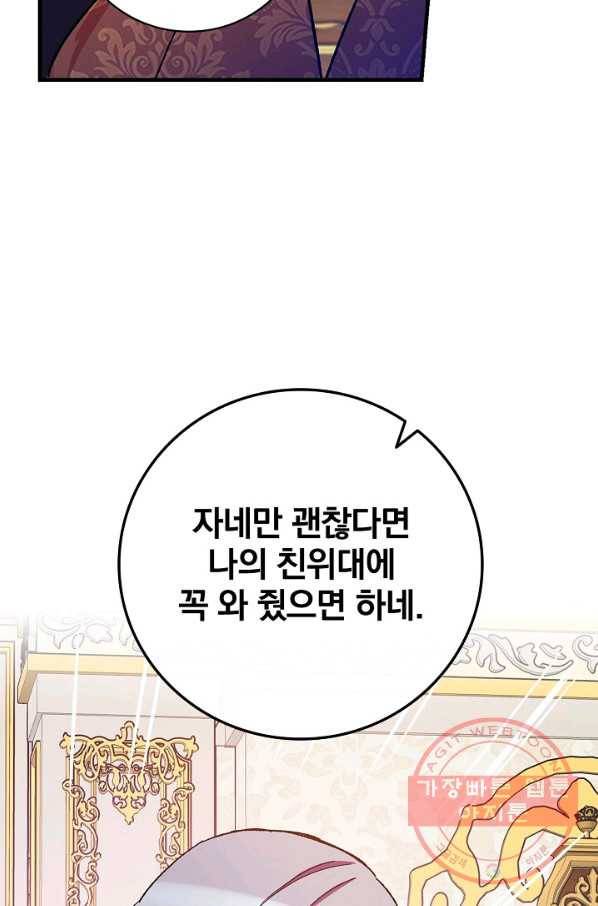 적기사는 눈먼 돈을 좇지 않는다 28화 3