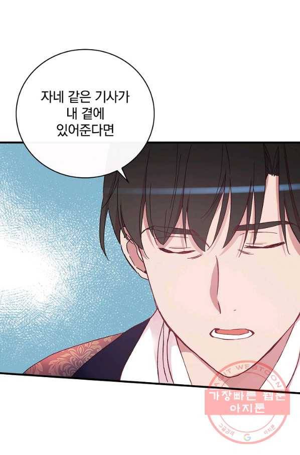 적기사는 눈먼 돈을 좇지 않는다 28화 5