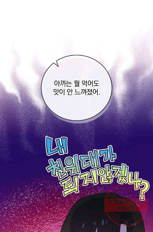 적기사는 눈먼 돈을 좇지 않는다 28화 15