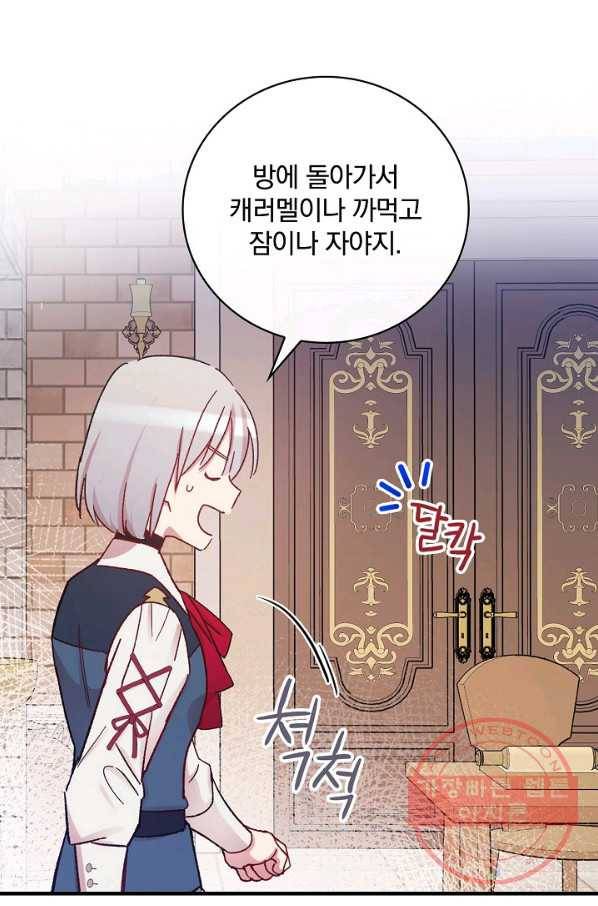 적기사는 눈먼 돈을 좇지 않는다 28화 17