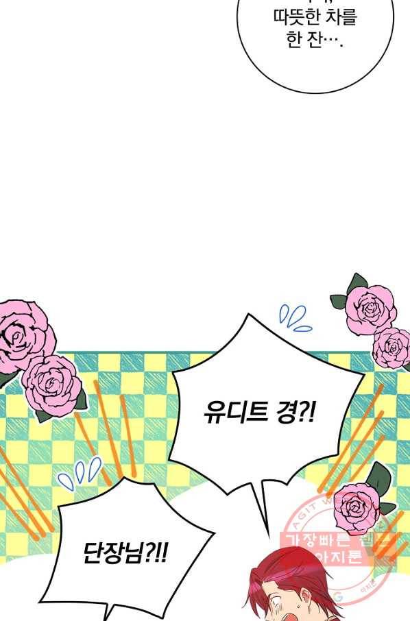 적기사는 눈먼 돈을 좇지 않는다 28화 19