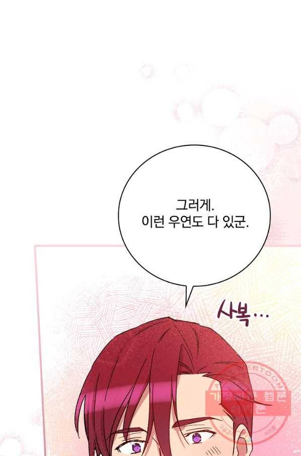 적기사는 눈먼 돈을 좇지 않는다 28화 22