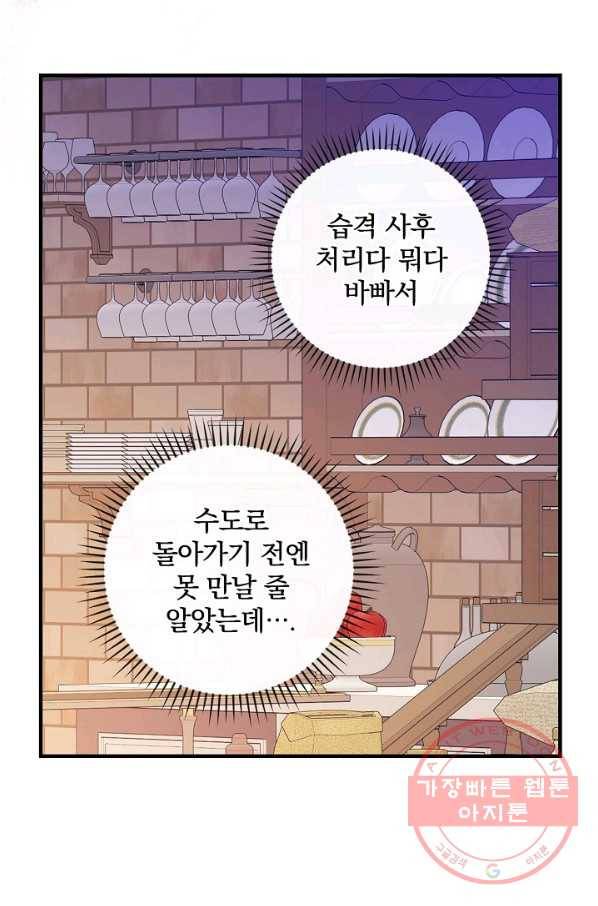 적기사는 눈먼 돈을 좇지 않는다 28화 24