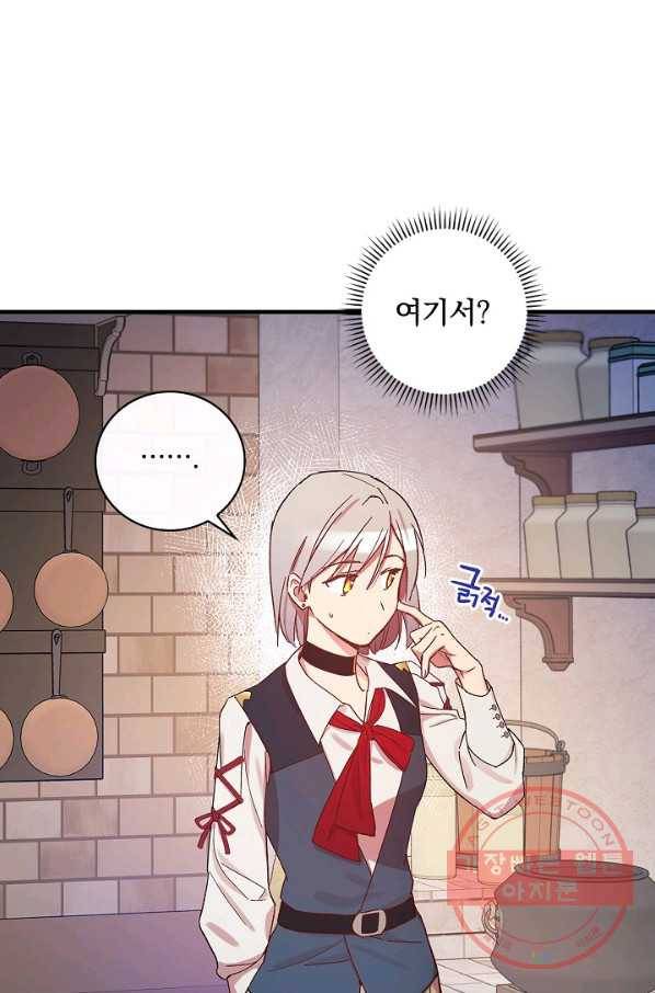 적기사는 눈먼 돈을 좇지 않는다 28화 25