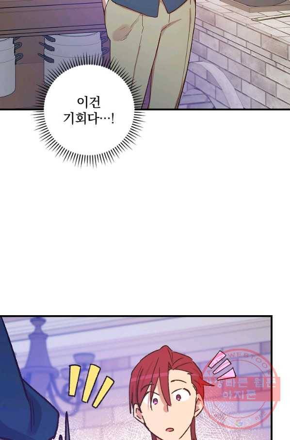 적기사는 눈먼 돈을 좇지 않는다 28화 26