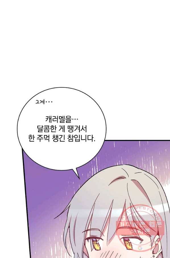 적기사는 눈먼 돈을 좇지 않는다 28화 28
