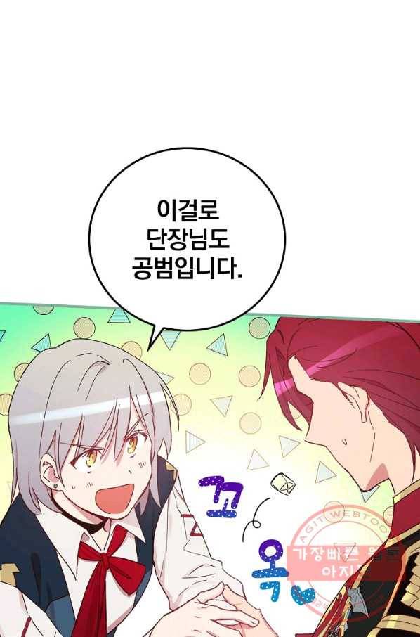 적기사는 눈먼 돈을 좇지 않는다 28화 32