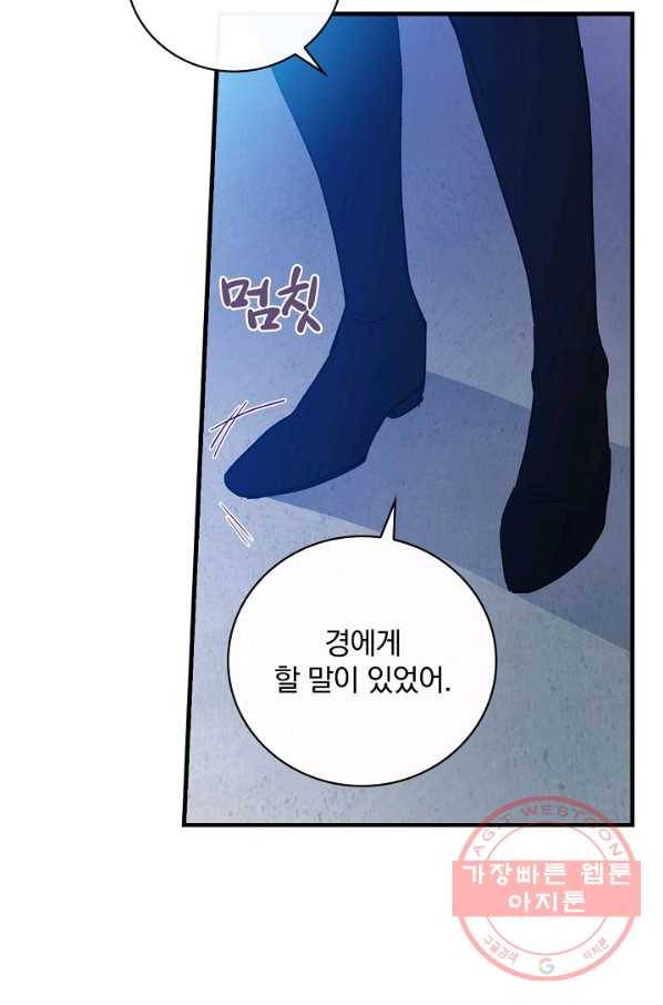 적기사는 눈먼 돈을 좇지 않는다 28화 43