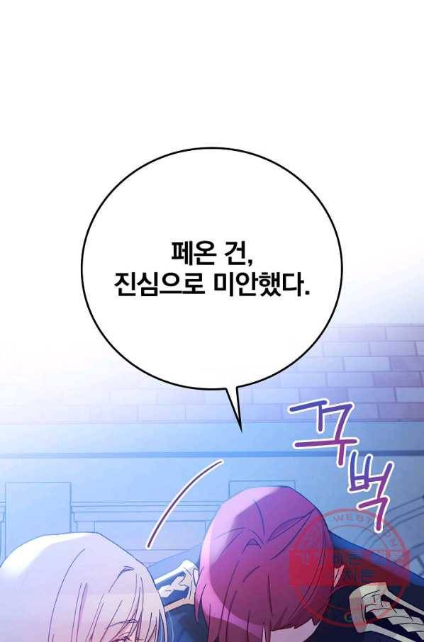 적기사는 눈먼 돈을 좇지 않는다 28화 44