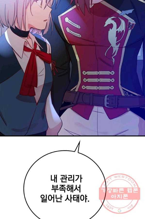 적기사는 눈먼 돈을 좇지 않는다 28화 45