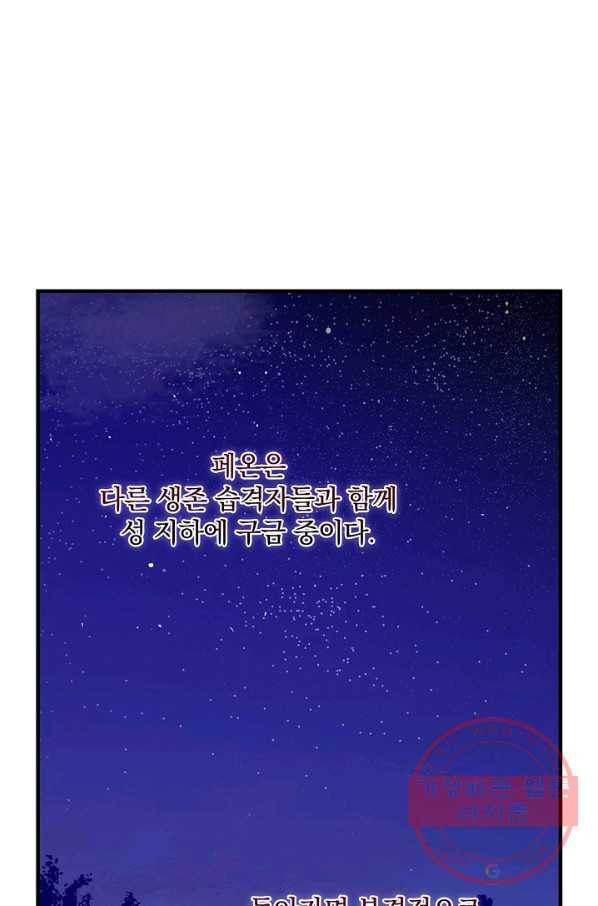 적기사는 눈먼 돈을 좇지 않는다 28화 47