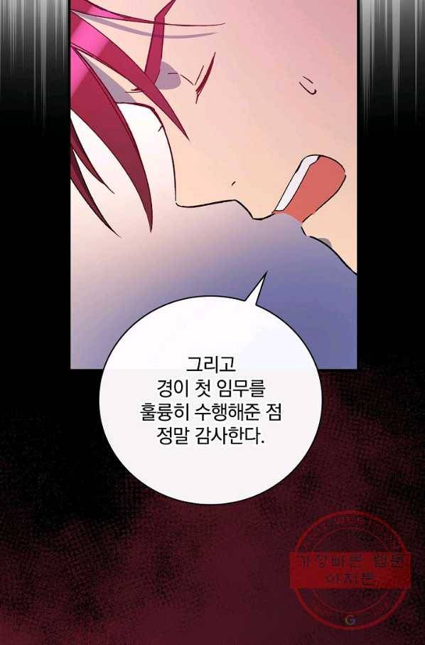 적기사는 눈먼 돈을 좇지 않는다 28화 49