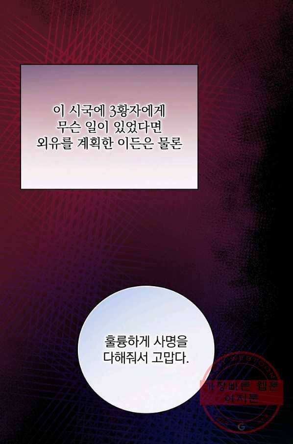적기사는 눈먼 돈을 좇지 않는다 28화 50