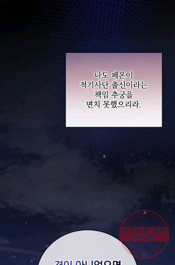 적기사는 눈먼 돈을 좇지 않는다 28화 51