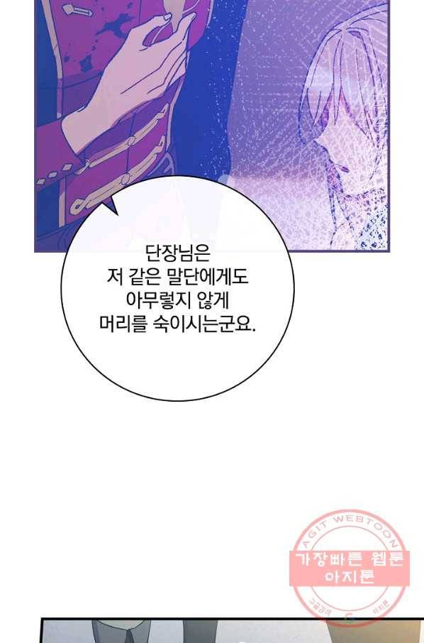 적기사는 눈먼 돈을 좇지 않는다 28화 55