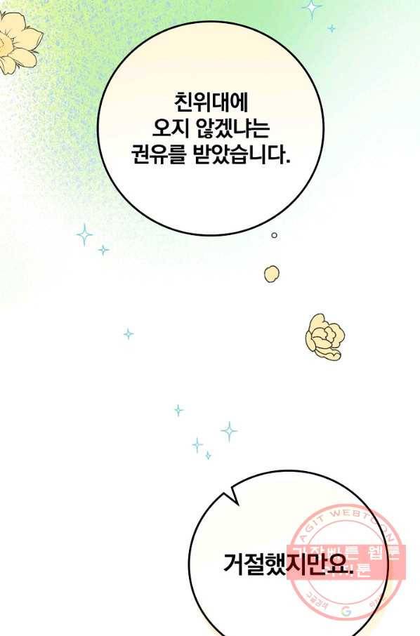 적기사는 눈먼 돈을 좇지 않는다 28화 61
