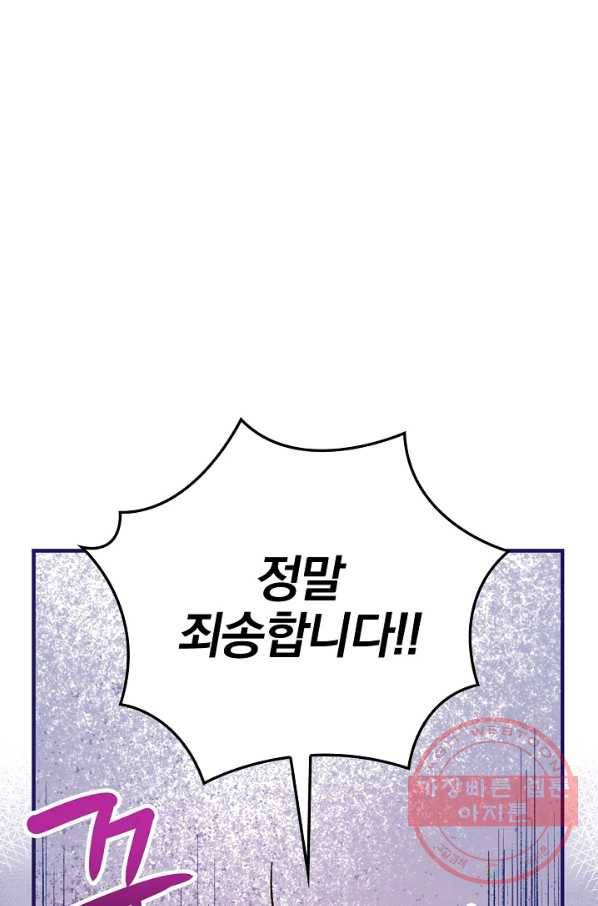 적기사는 눈먼 돈을 좇지 않는다 28화 63