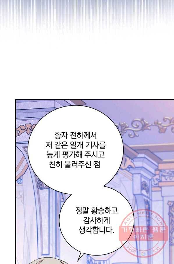 적기사는 눈먼 돈을 좇지 않는다 28화 65