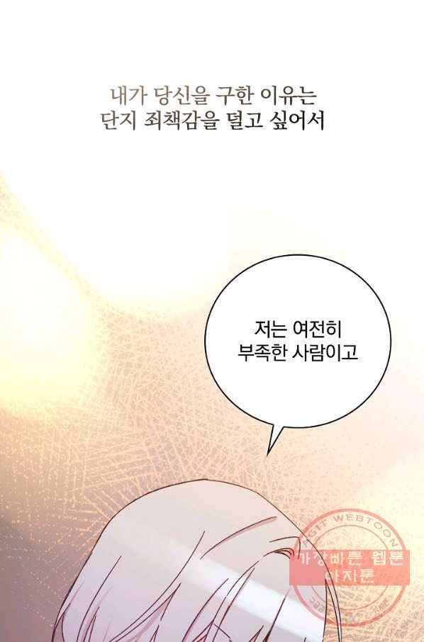 적기사는 눈먼 돈을 좇지 않는다 28화 67