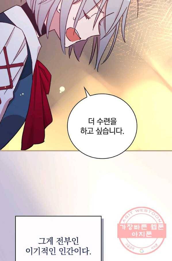 적기사는 눈먼 돈을 좇지 않는다 28화 68