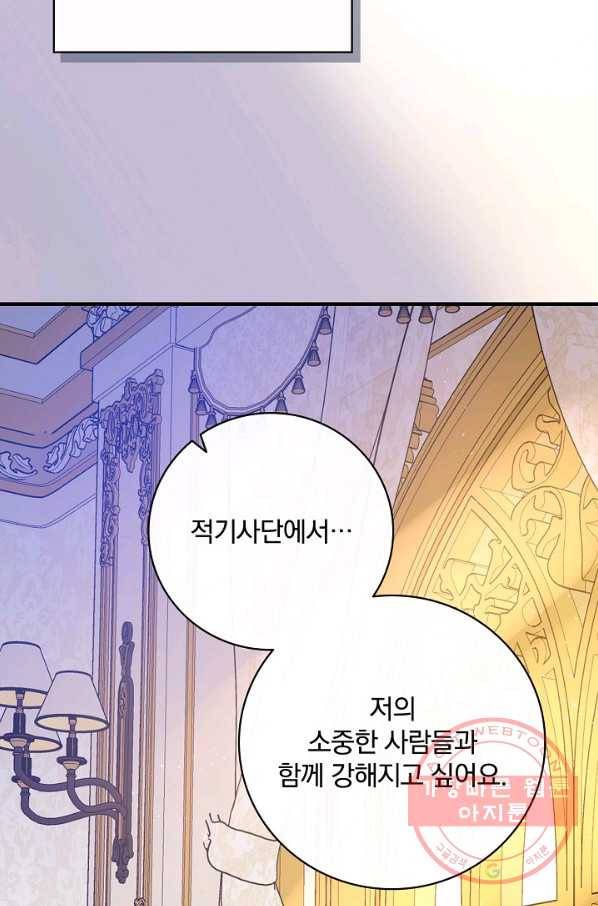 적기사는 눈먼 돈을 좇지 않는다 28화 69