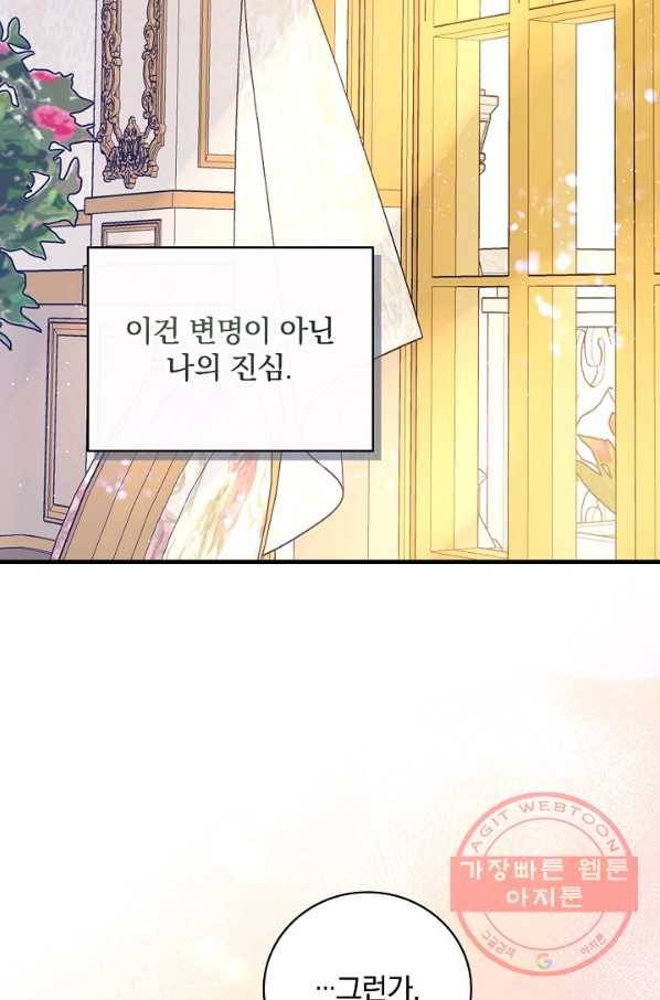 적기사는 눈먼 돈을 좇지 않는다 28화 70